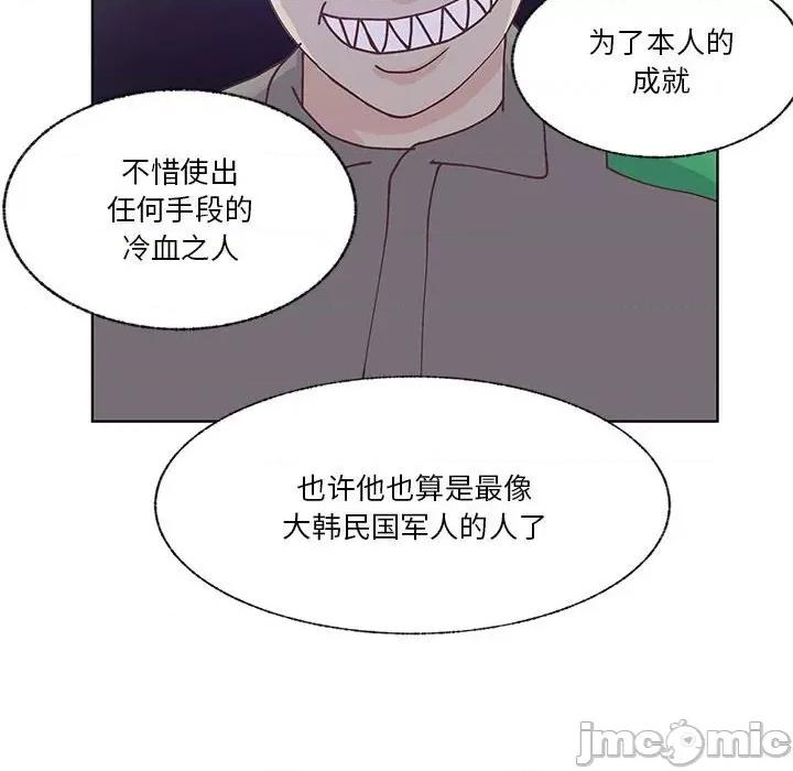 学长好讨厌 学长好讨厌-第 90 话 第15页