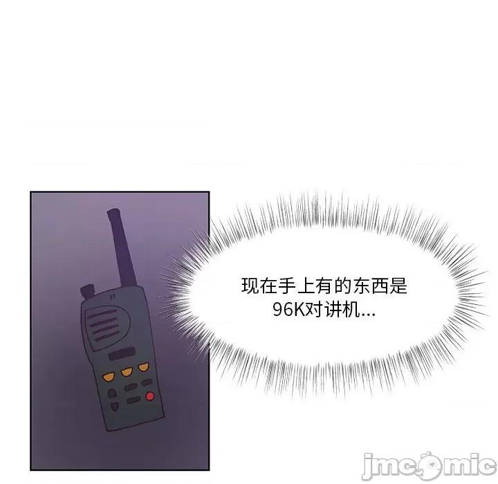 学长好讨厌 学长好讨厌-第 90 话 第45页
