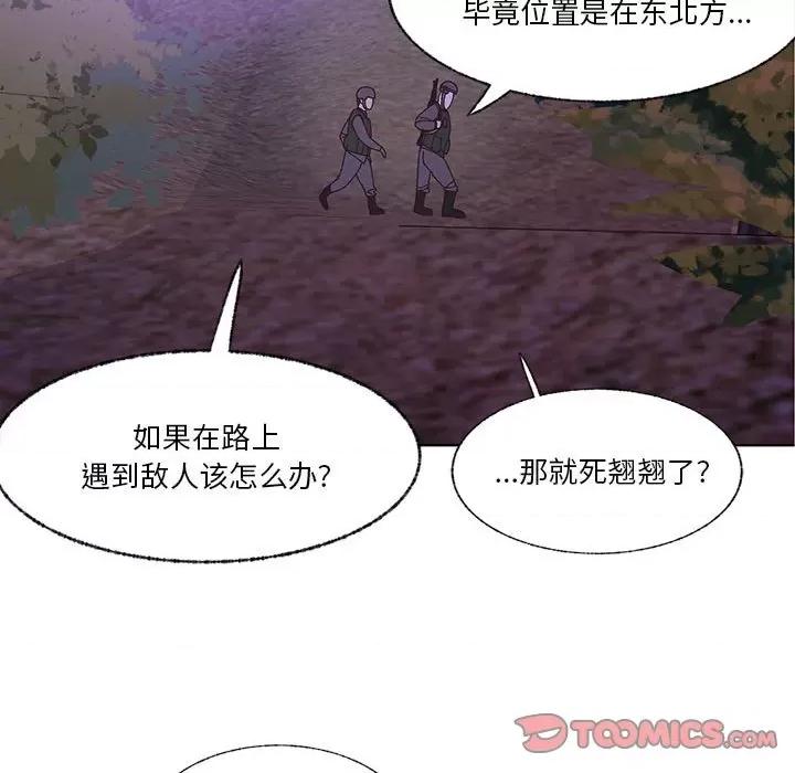 学长好讨厌 学长好讨厌-第 90 话 第54页
