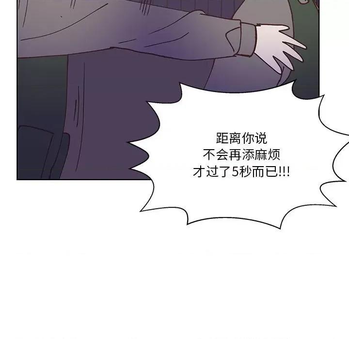 学长好讨厌 学长好讨厌-第 90 话 第77页