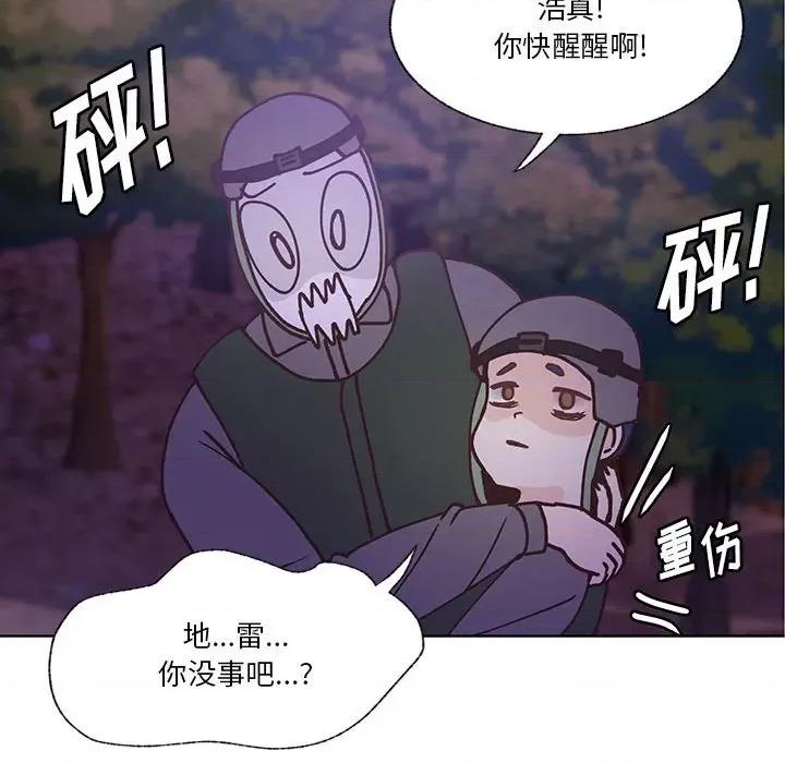 学长好讨厌 学长好讨厌-第 90 话 第89页