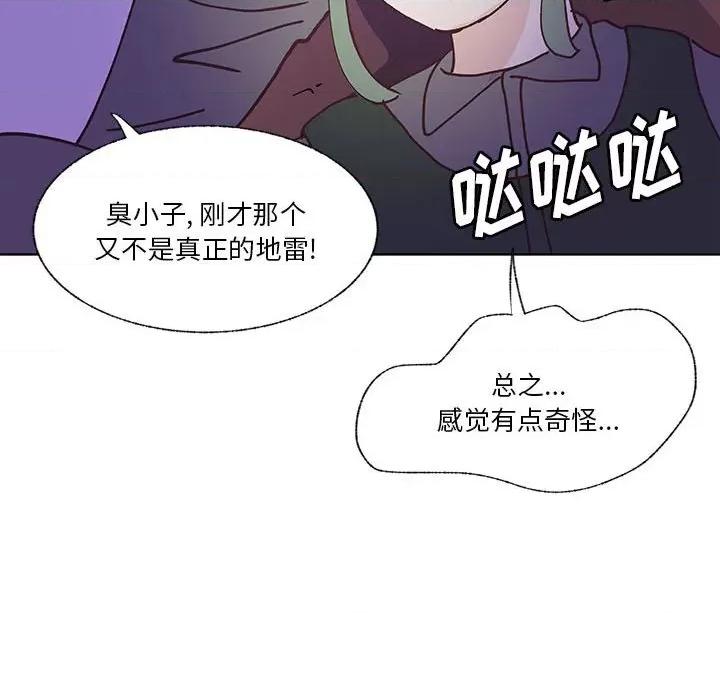 学长好讨厌 学长好讨厌-第 90 话 第91页
