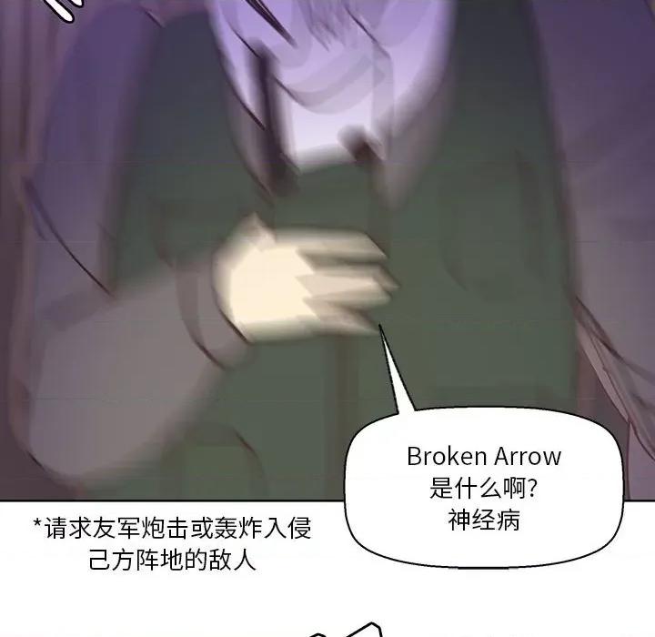 学长好讨厌 学长好讨厌-第 90 话 第103页