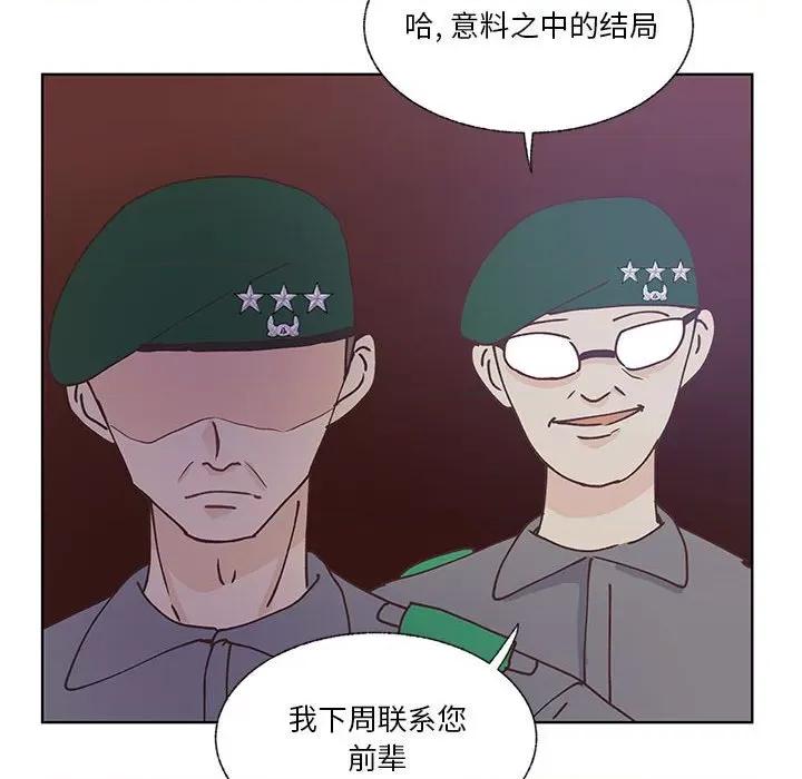 学长好讨厌 学长好讨厌-第 90 话 第108页