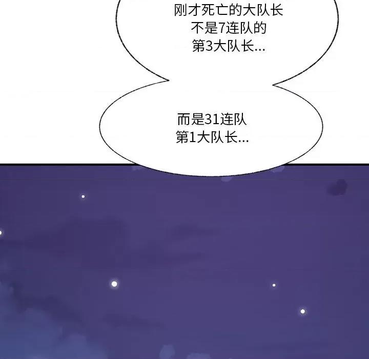 学长好讨厌 学长好讨厌-第 90 话 第117页