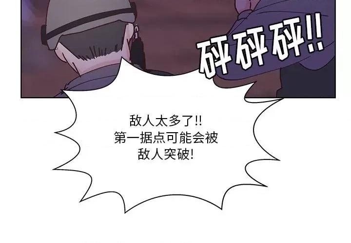 学长好讨厌 学长好讨厌-第 91 话 第3页