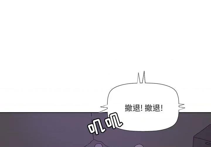 学长好讨厌 学长好讨厌-第 91 话 第4页