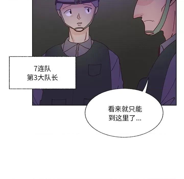 学长好讨厌 学长好讨厌-第 91 话 第7页