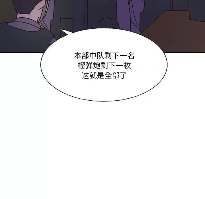学长好讨厌 学长好讨厌-第 91 话 第9页