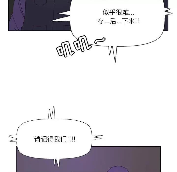 学长好讨厌 学长好讨厌-第 91 话 第13页