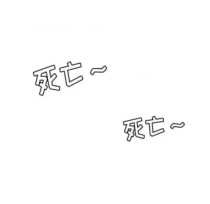 学长好讨厌 学长好讨厌-第 91 话 第43页
