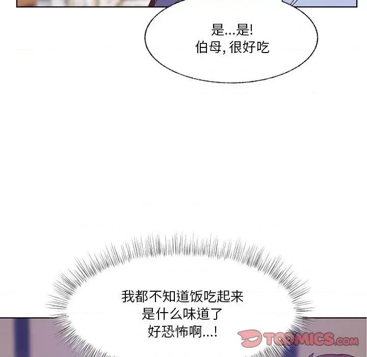 学长好讨厌 学长好讨厌-第 91 话 第78页