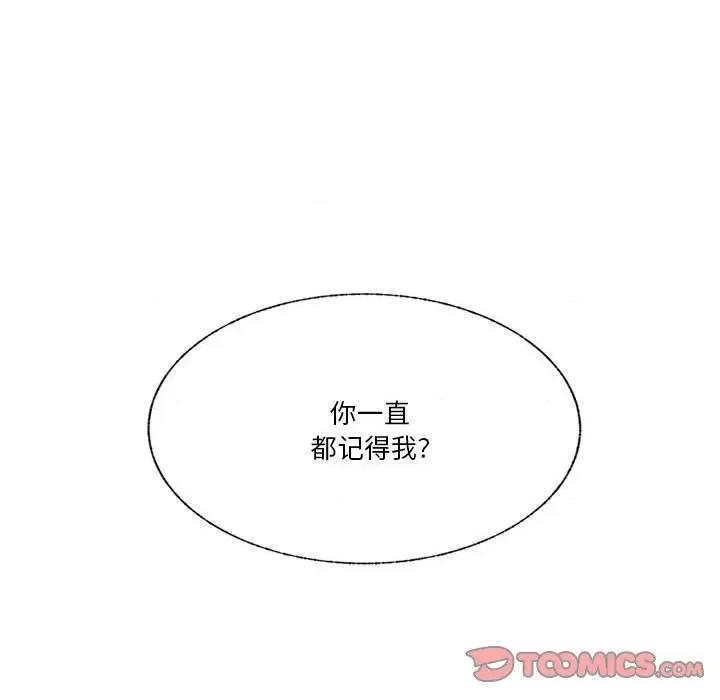 学长好讨厌 学长好讨厌-第 91 话 第106页
