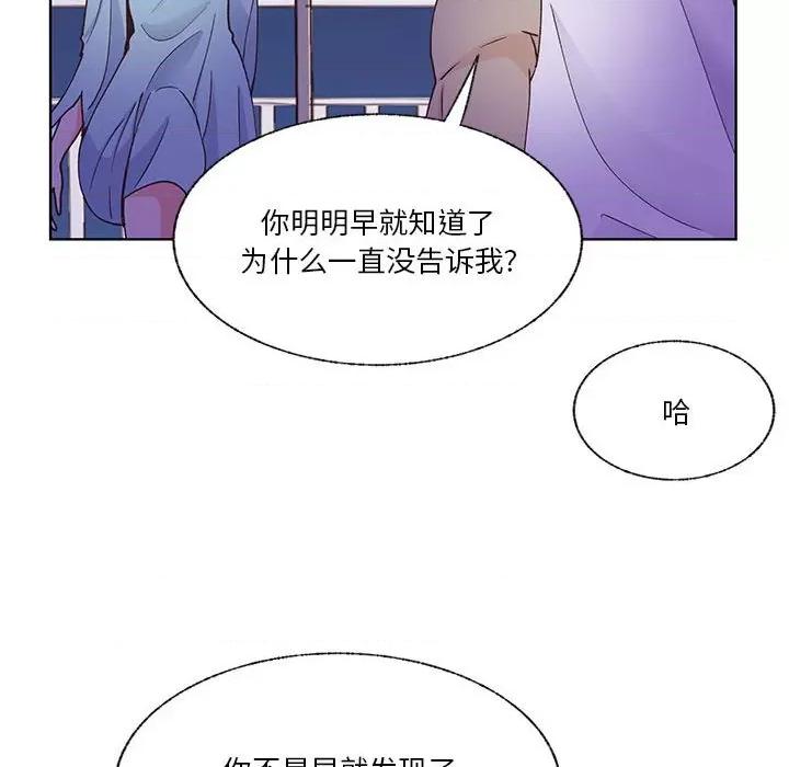学长好讨厌 学长好讨厌-第 92 话 第19页