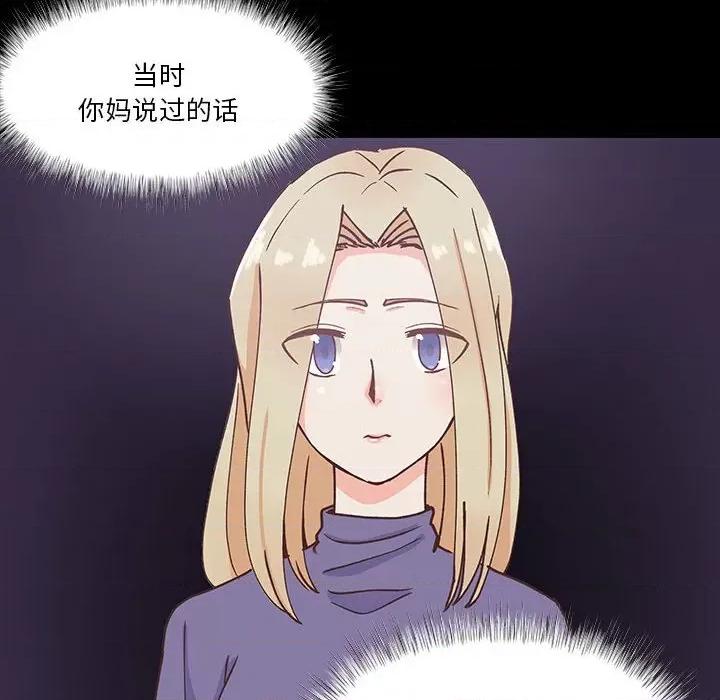 学长好讨厌 学长好讨厌-第 92 话 第29页