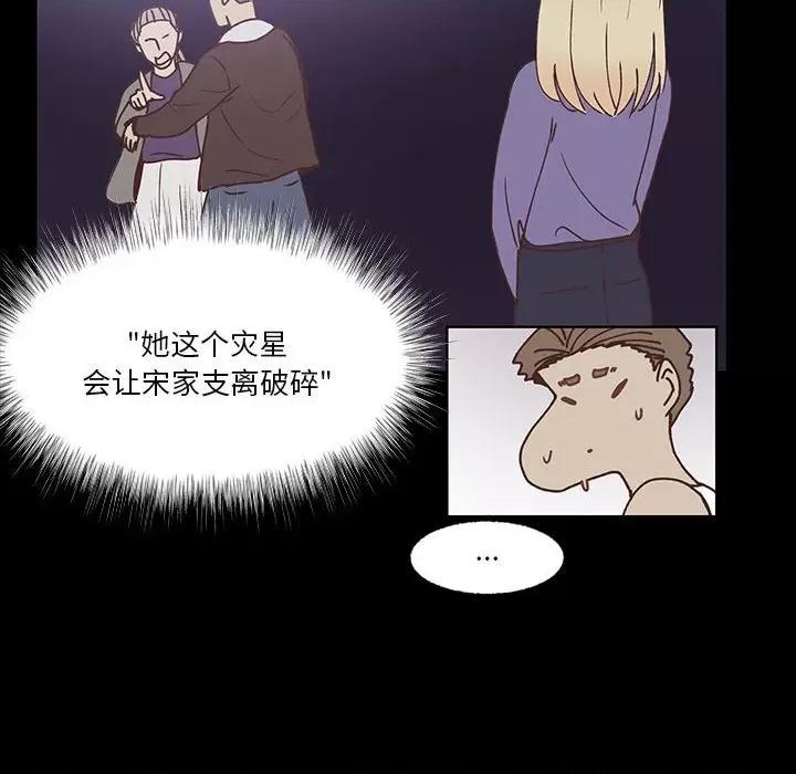 学长好讨厌 学长好讨厌-第 92 话 第31页