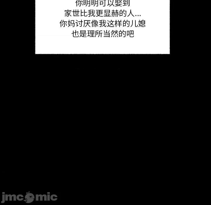 学长好讨厌 学长好讨厌-第 92 话 第35页