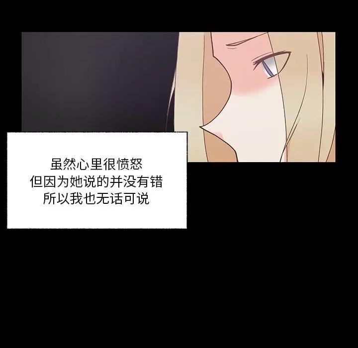 学长好讨厌 学长好讨厌-第 92 话 第36页