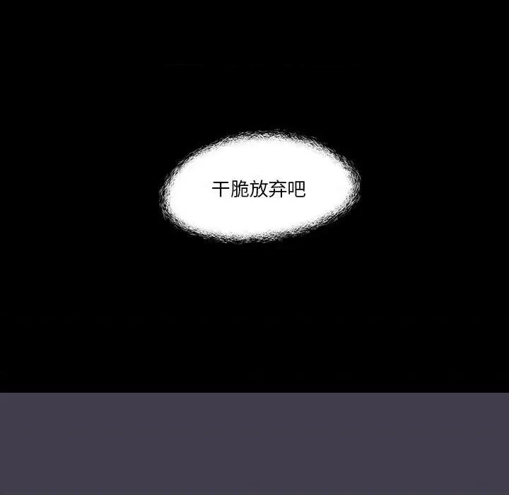 学长好讨厌 学长好讨厌-第 92 话 第37页