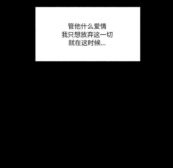 学长好讨厌 学长好讨厌-第 92 话 第39页