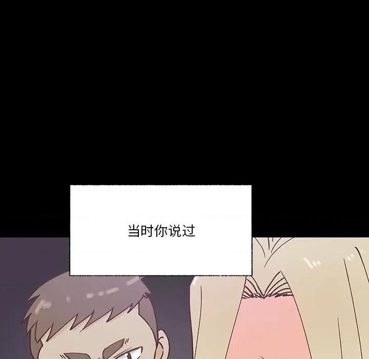 学长好讨厌 学长好讨厌-第 92 话 第42页