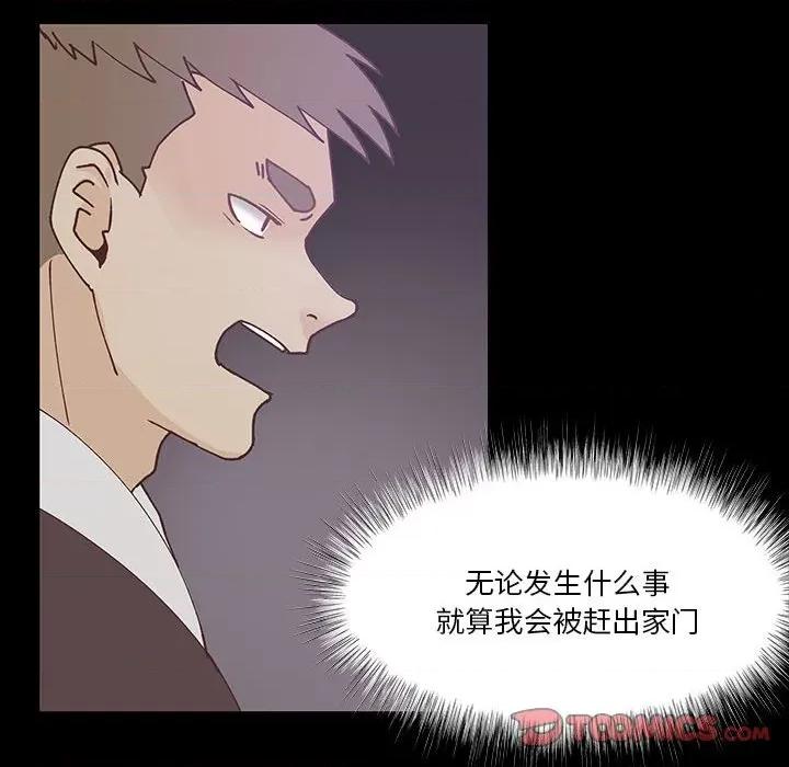 学长好讨厌 学长好讨厌-第 92 话 第44页