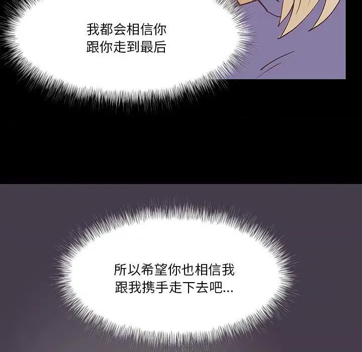 学长好讨厌 学长好讨厌-第 92 话 第46页