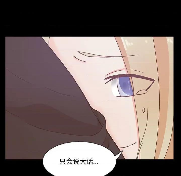 学长好讨厌 学长好讨厌-第 92 话 第48页