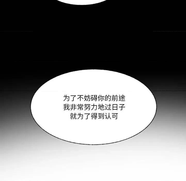 学长好讨厌 学长好讨厌-第 92 话 第49页