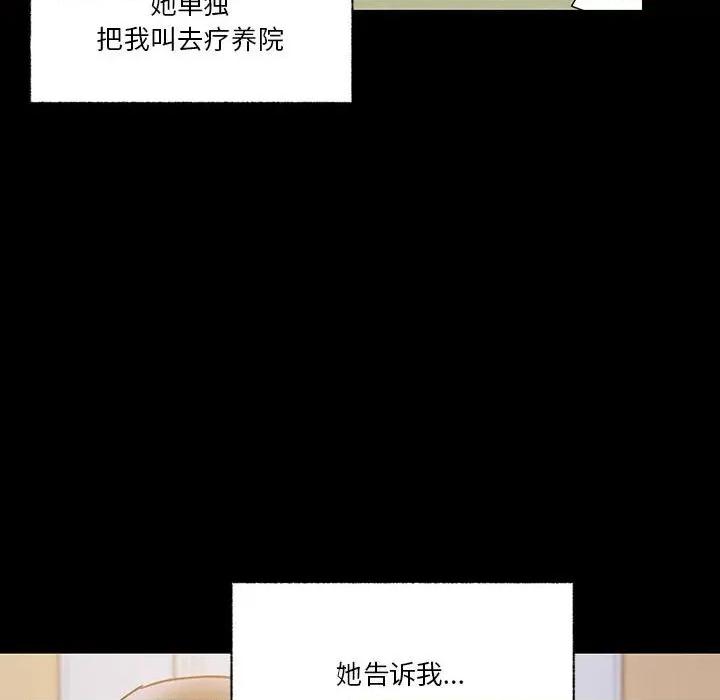 学长好讨厌 学长好讨厌-第 92 话 第59页