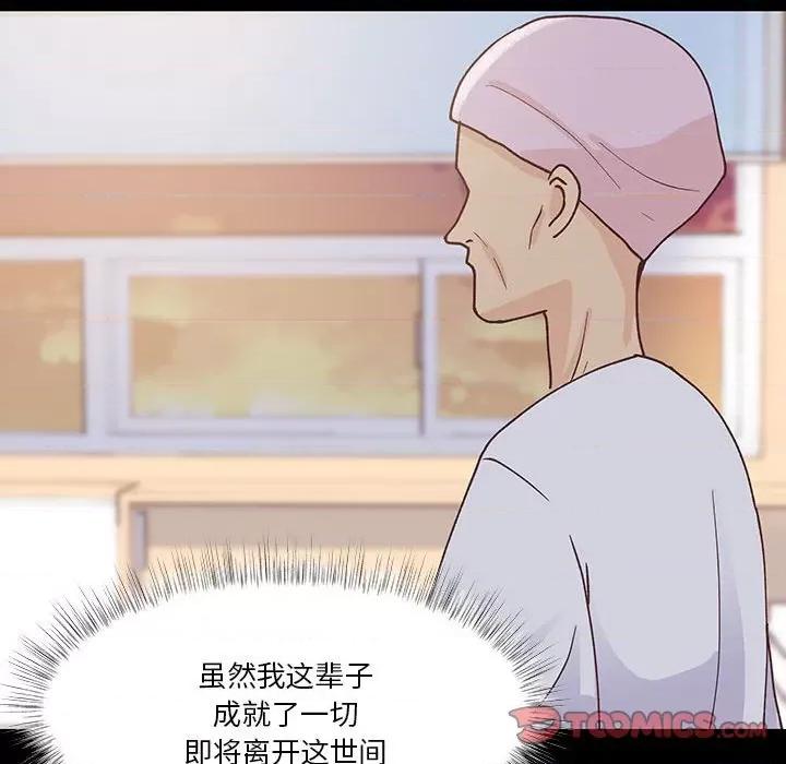 学长好讨厌 学长好讨厌-第 92 话 第62页