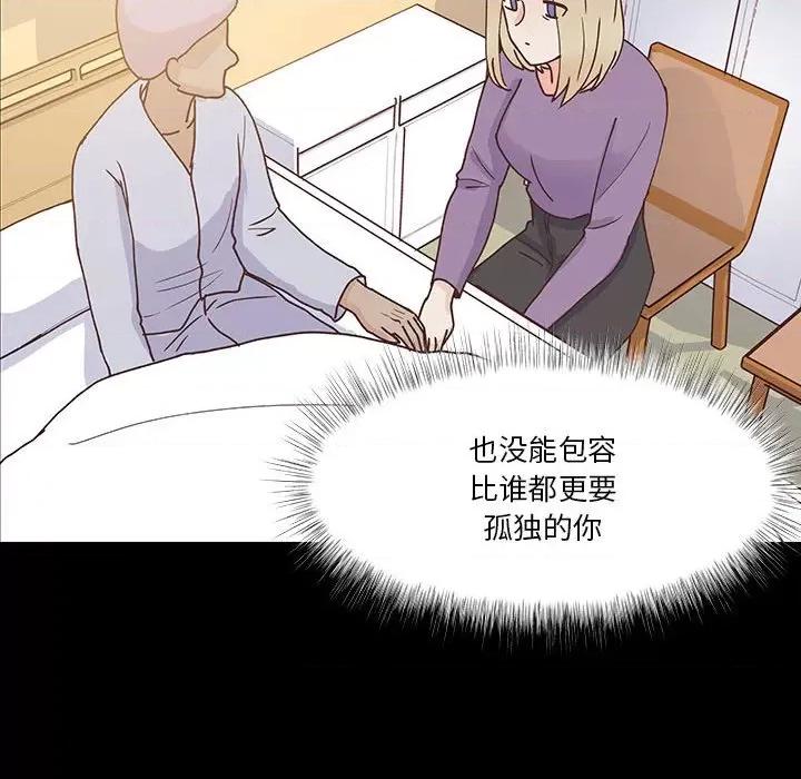 学长好讨厌 学长好讨厌-第 92 话 第66页