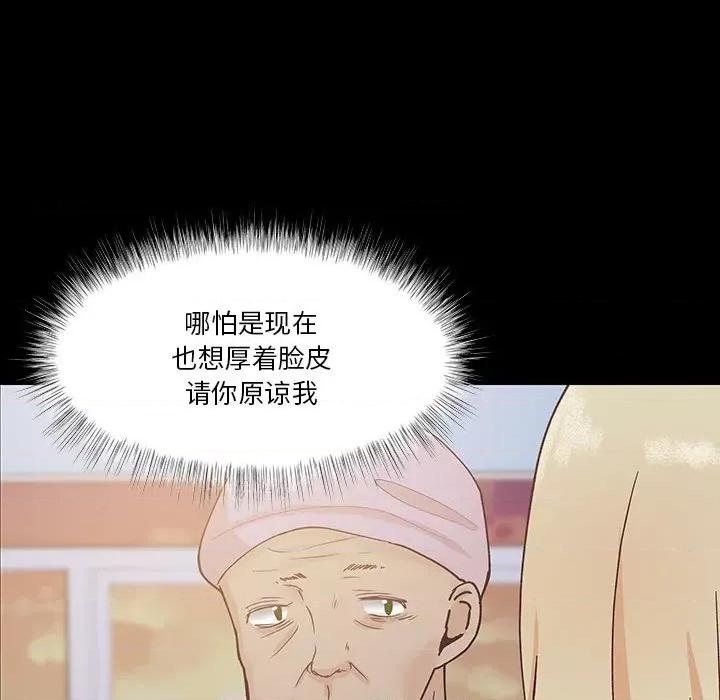 学长好讨厌 学长好讨厌-第 92 话 第67页