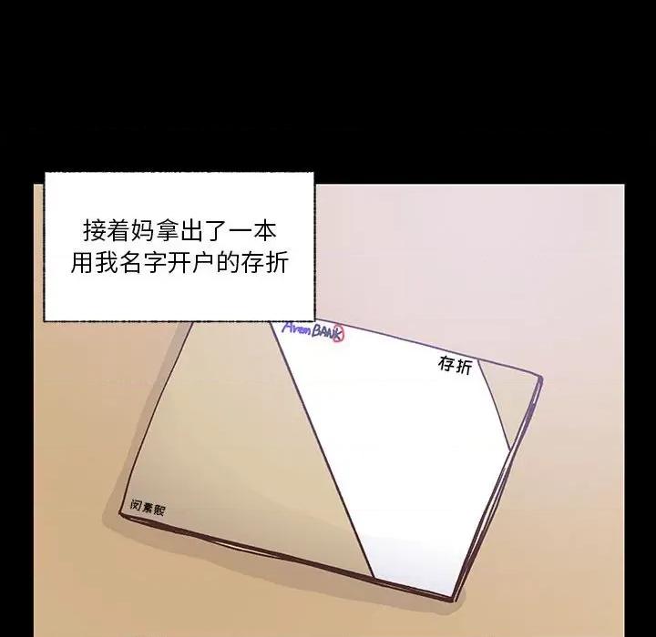 学长好讨厌 学长好讨厌-第 92 话 第69页