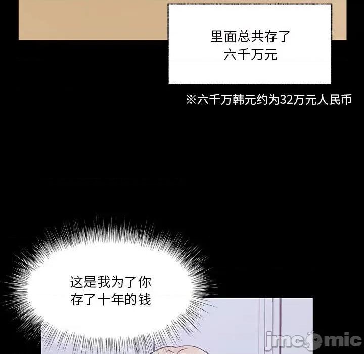 学长好讨厌 学长好讨厌-第 92 话 第70页