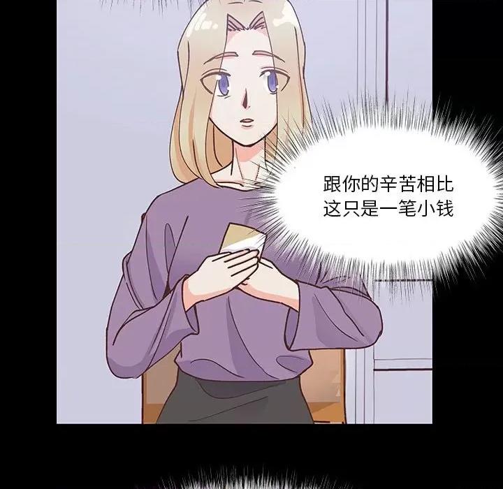 学长好讨厌 学长好讨厌-第 92 话 第71页