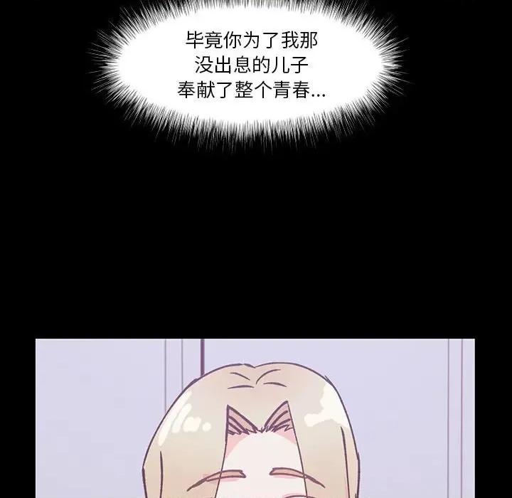 学长好讨厌 学长好讨厌-第 92 话 第72页