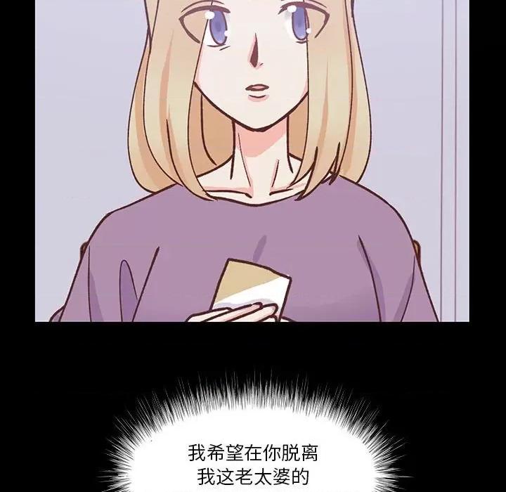 学长好讨厌 学长好讨厌-第 92 话 第73页