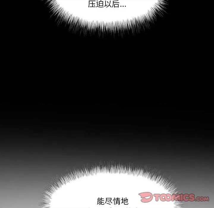 学长好讨厌 学长好讨厌-第 92 话 第74页