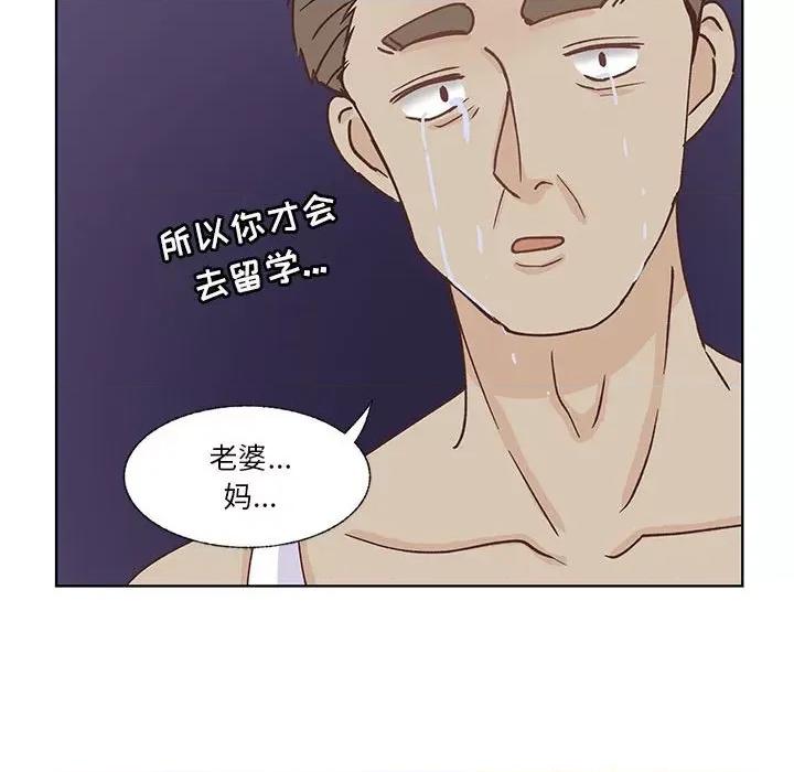 学长好讨厌 学长好讨厌-第 92 话 第76页