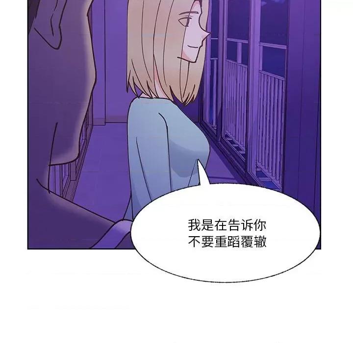 学长好讨厌 学长好讨厌-第 92 话 第79页