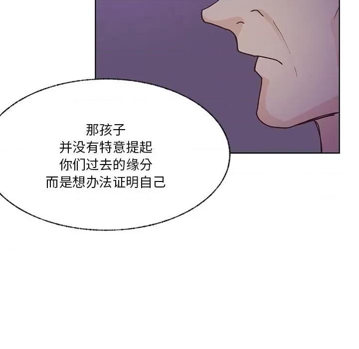 学长好讨厌 学长好讨厌-第 92 话 第81页