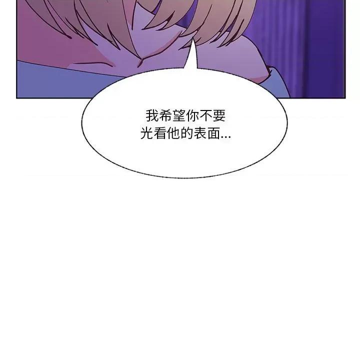 学长好讨厌 学长好讨厌-第 92 话 第83页