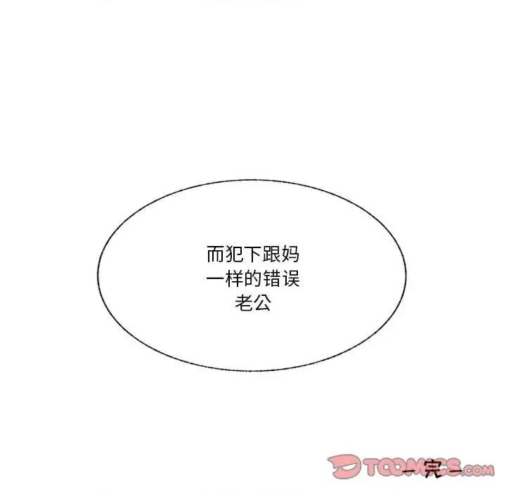 学长好讨厌 学长好讨厌-第 92 话 第86页