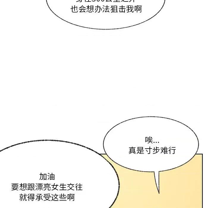 学长好讨厌 学长好讨厌-第 92 话 第93页