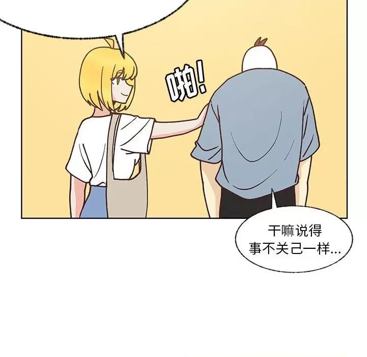 学长好讨厌 学长好讨厌-第 92 话 第94页