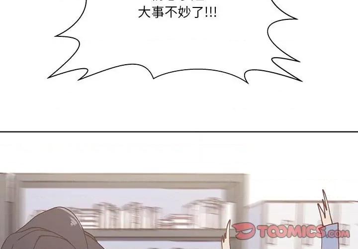 学长好讨厌 学长好讨厌-第 93 话 第2页