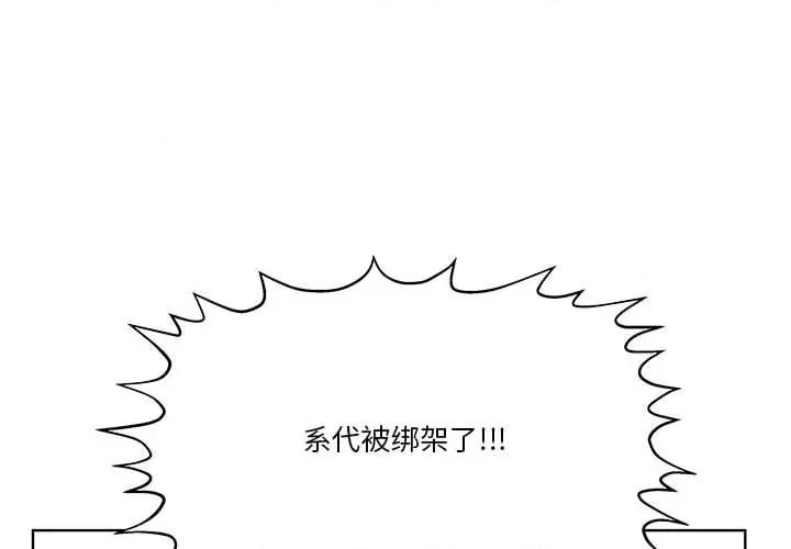 学长好讨厌 学长好讨厌-第 93 话 第4页