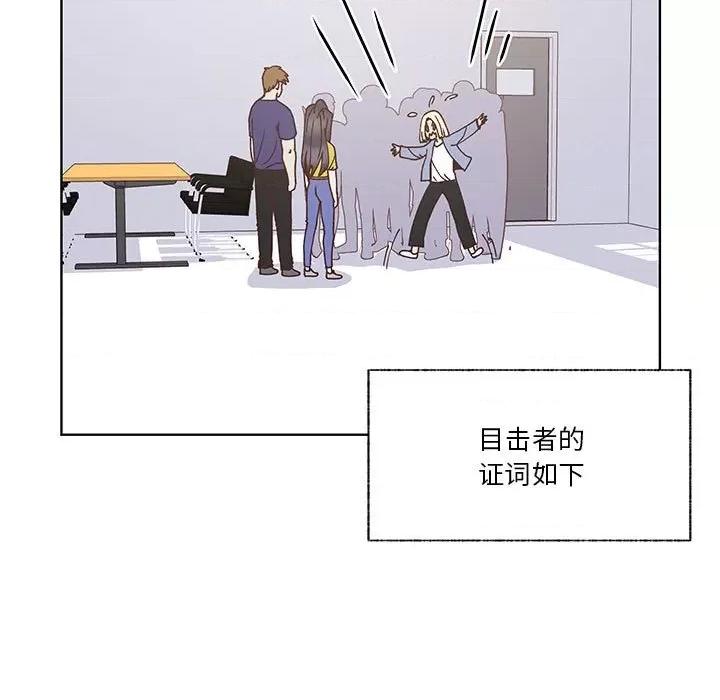 学长好讨厌 学长好讨厌-第 93 话 第7页