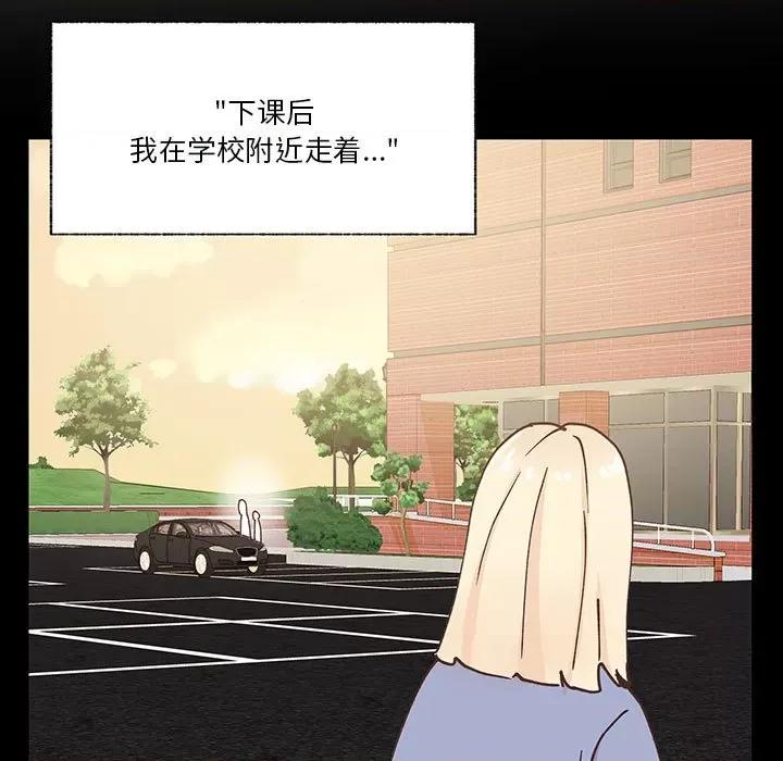 学长好讨厌 学长好讨厌-第 93 话 第9页
